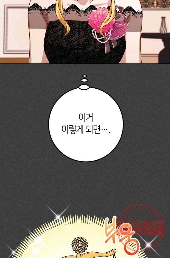 제독의 괴물아내 15화 34