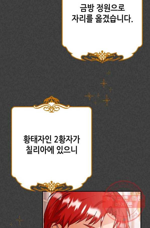 제독의 괴물아내 15화 37