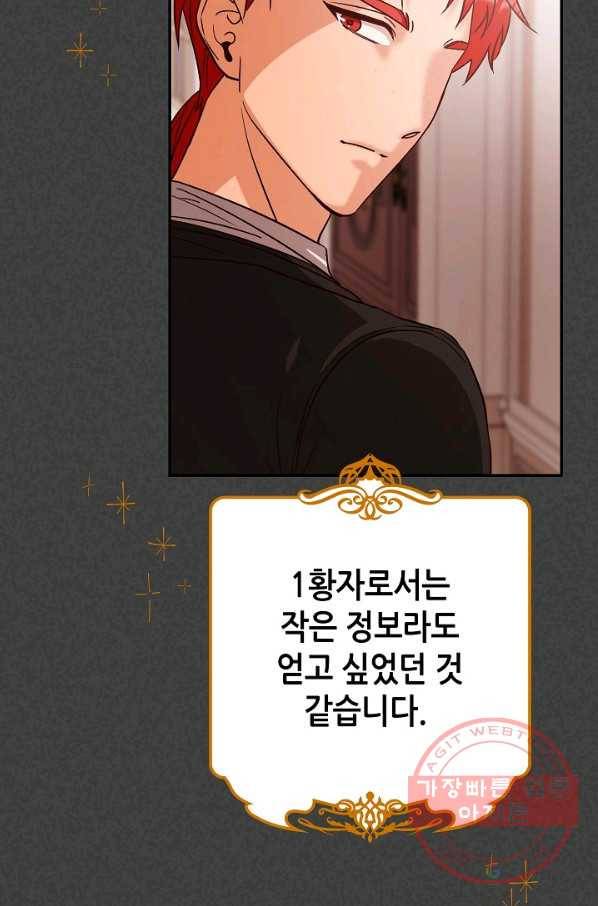 제독의 괴물아내 15화 38