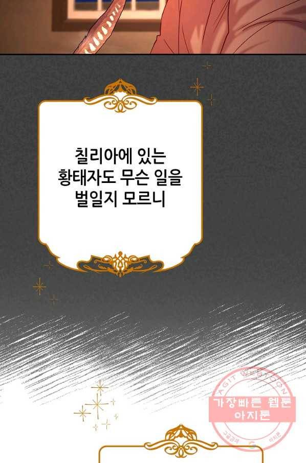제독의 괴물아내 15화 42