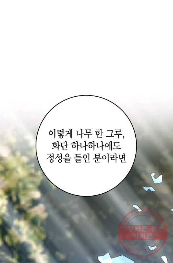 제독의 괴물아내 15화 49