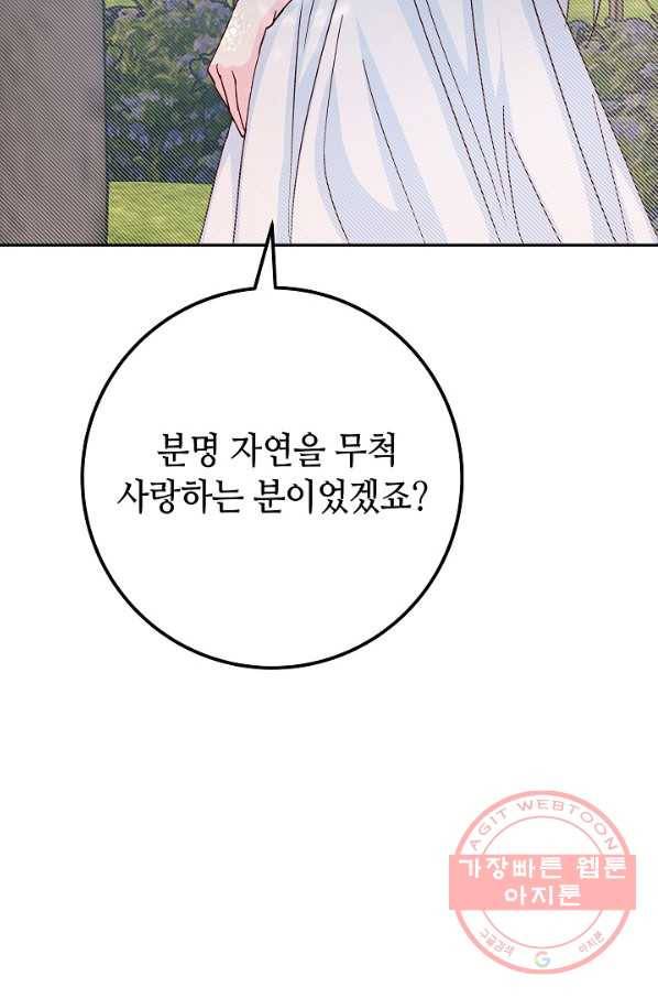 제독의 괴물아내 15화 51