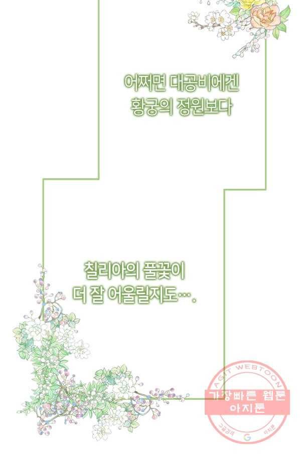 제독의 괴물아내 15화 54