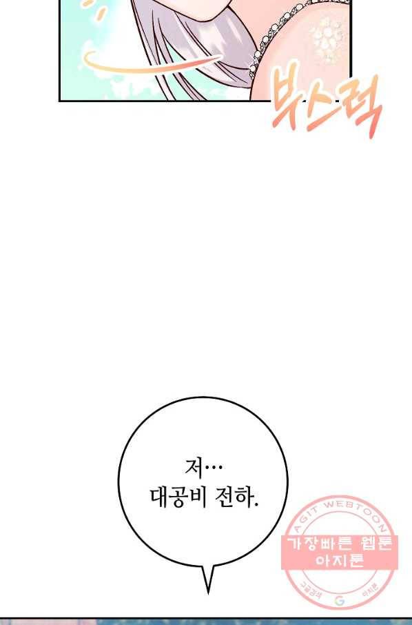 제독의 괴물아내 15화 56