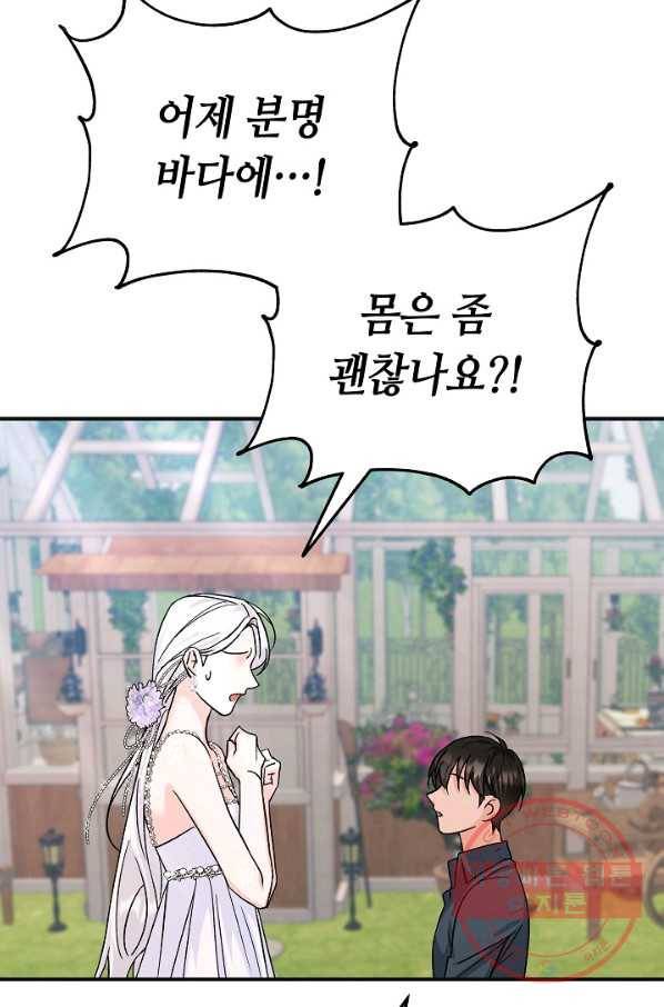 제독의 괴물아내 15화 58