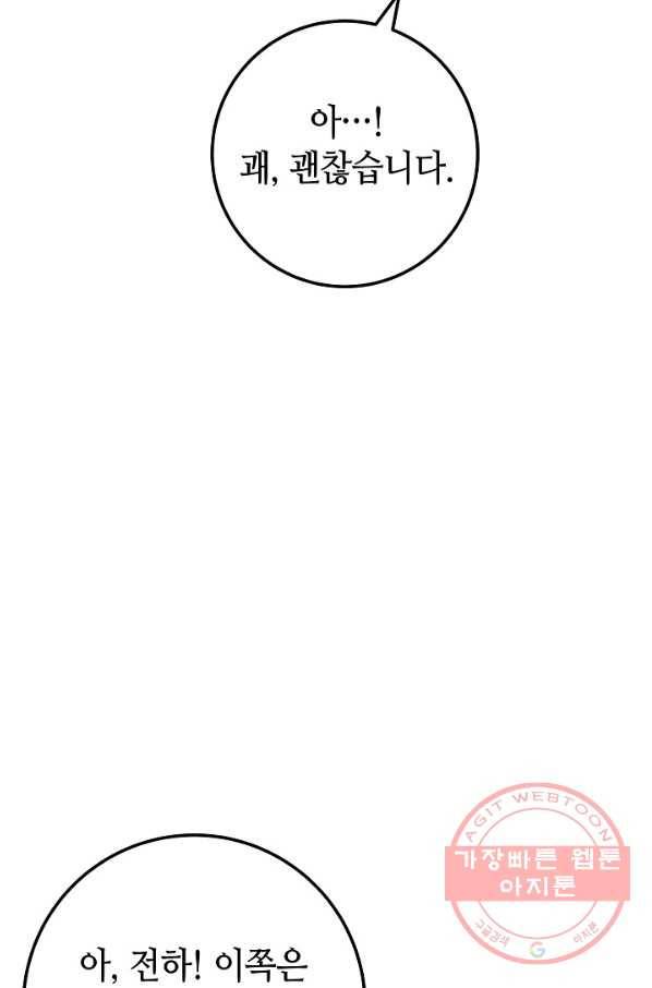 제독의 괴물아내 15화 59
