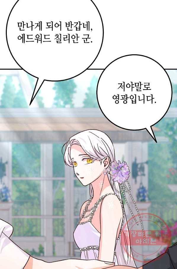 제독의 괴물아내 15화 63
