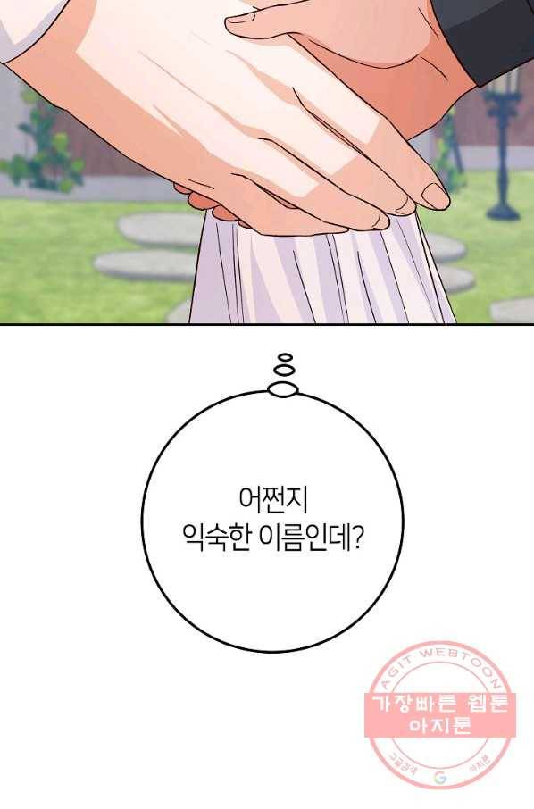 제독의 괴물아내 15화 64