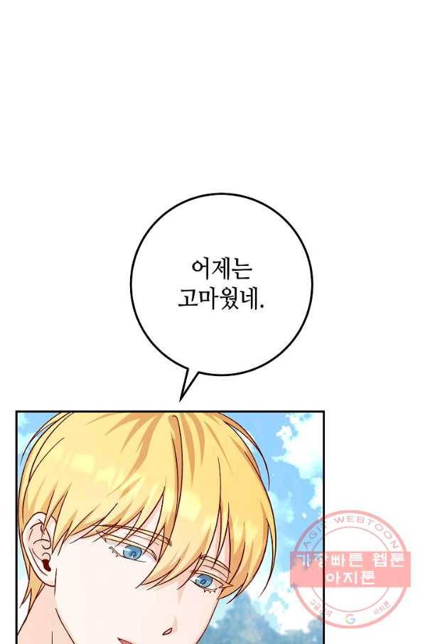 제독의 괴물아내 15화 65