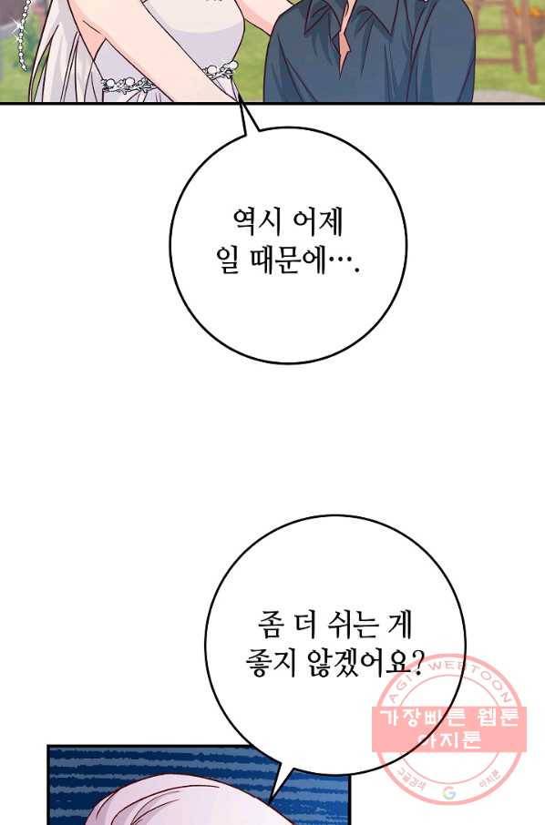 제독의 괴물아내 15화 72