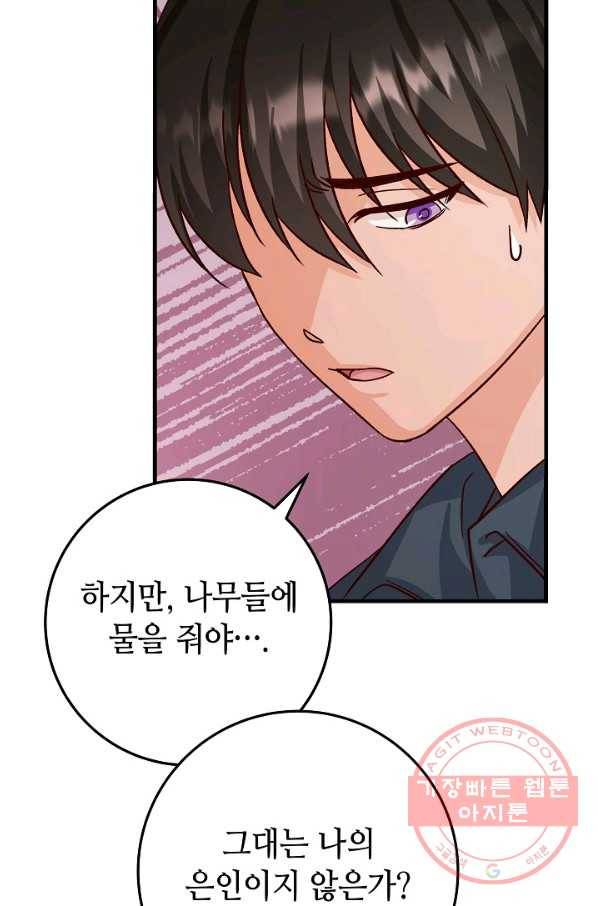 제독의 괴물아내 15화 74