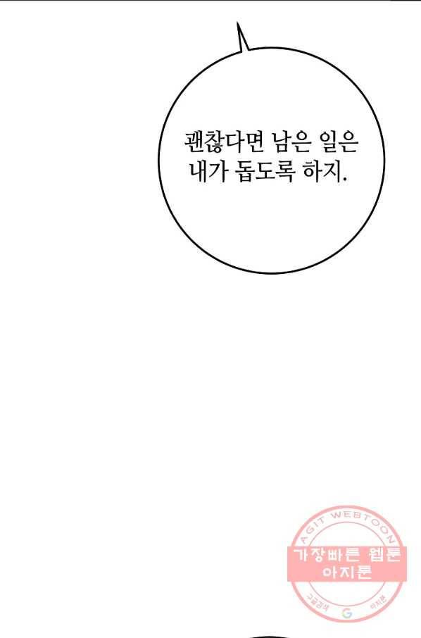 제독의 괴물아내 15화 76