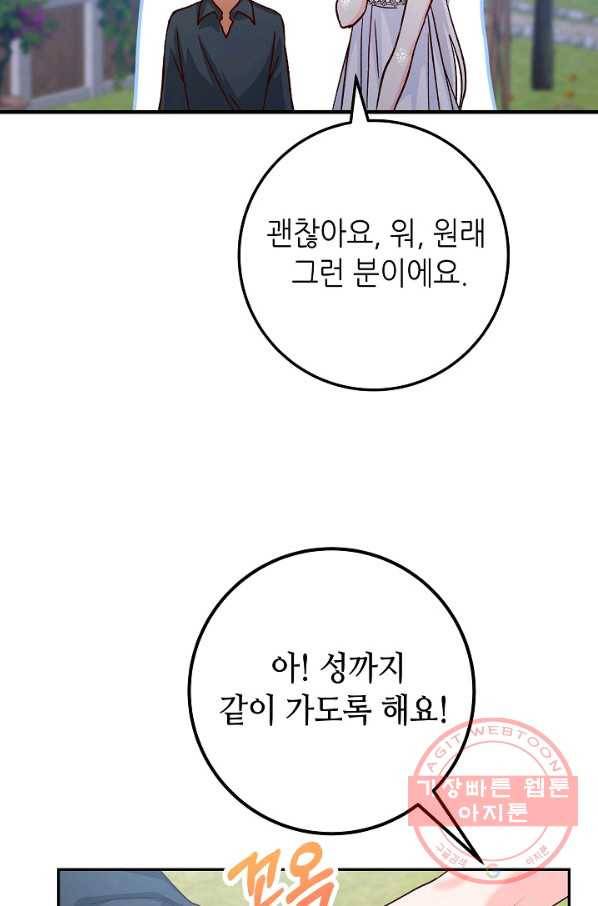 제독의 괴물아내 15화 79
