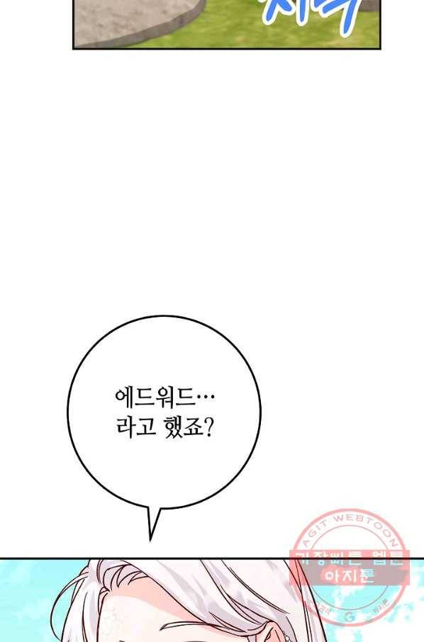 제독의 괴물아내 15화 82