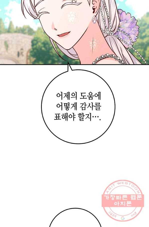 제독의 괴물아내 15화 83