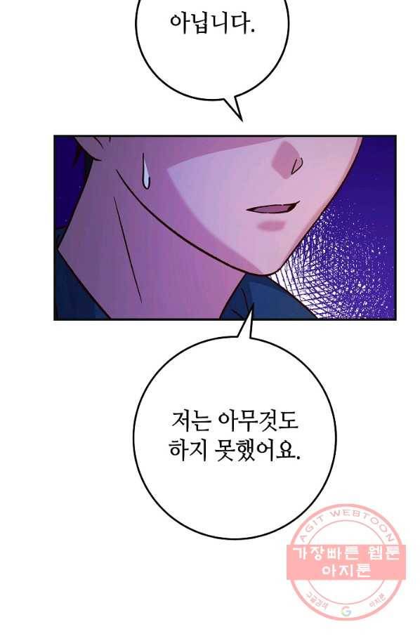 제독의 괴물아내 15화 84