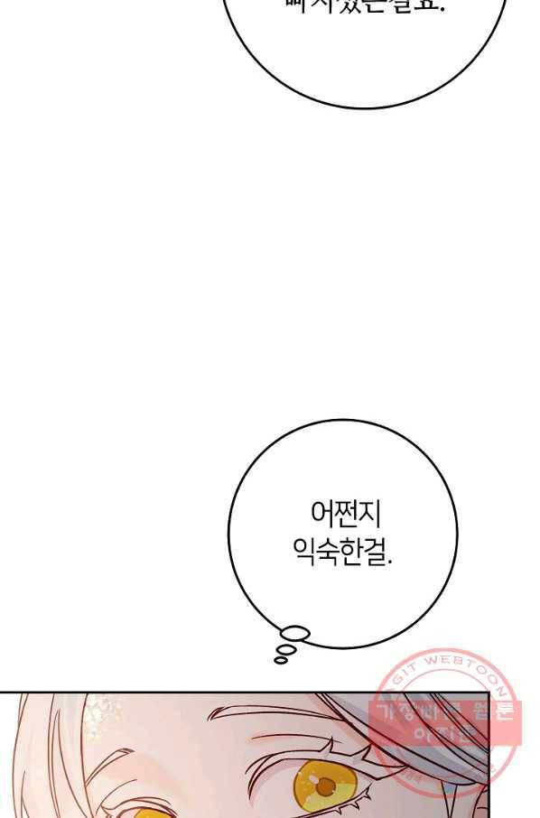 제독의 괴물아내 15화 86