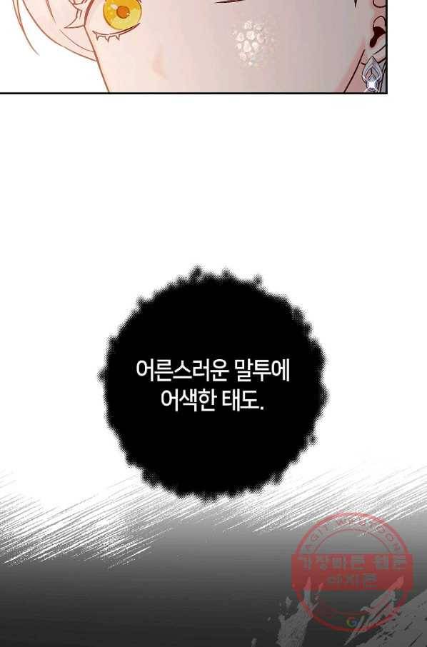 제독의 괴물아내 15화 87