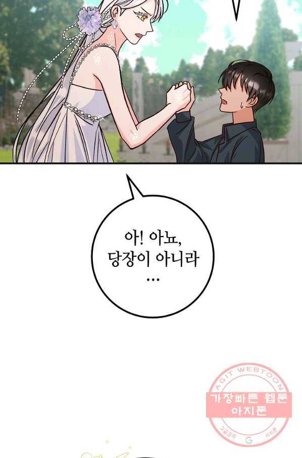 제독의 괴물아내 15화 92