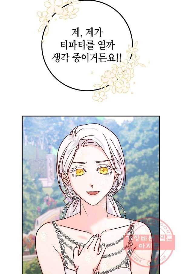 제독의 괴물아내 15화 93