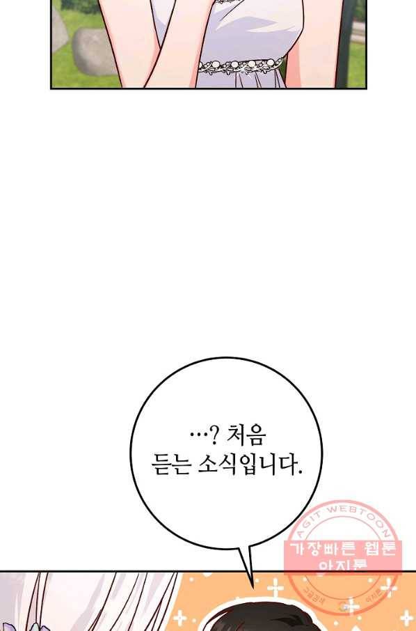 제독의 괴물아내 15화 94