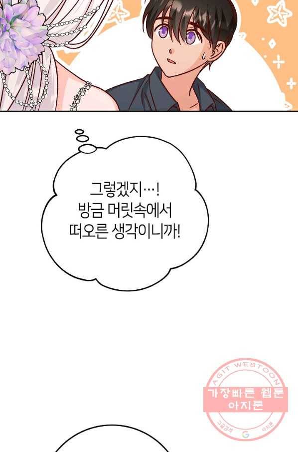 제독의 괴물아내 15화 95