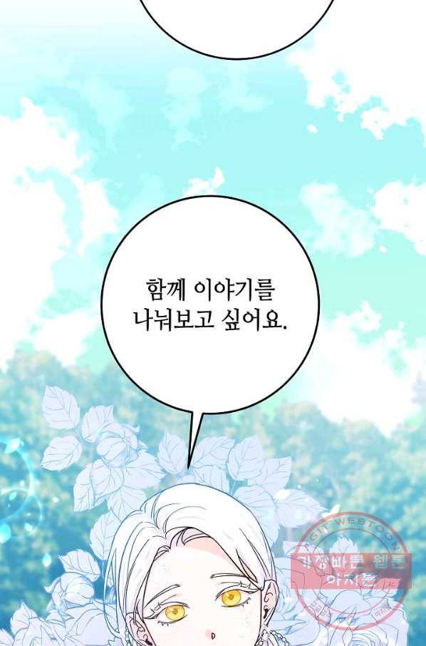 제독의 괴물아내 15화 97