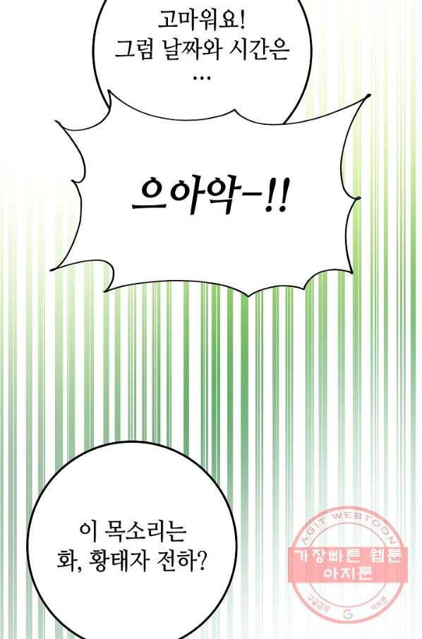 제독의 괴물아내 15화 103