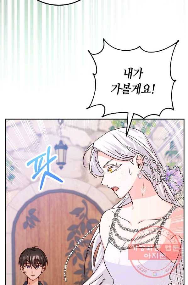 제독의 괴물아내 15화 104