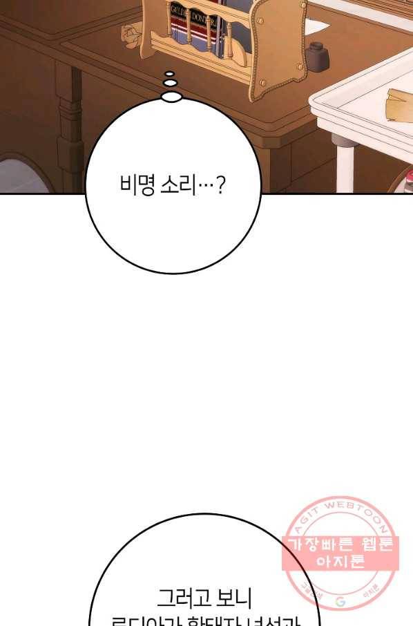 제독의 괴물아내 15화 107