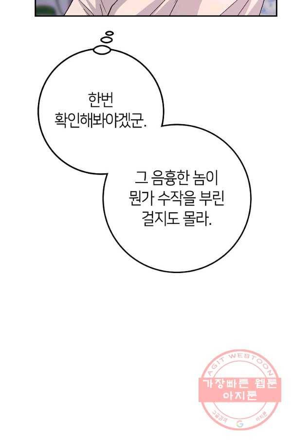 제독의 괴물아내 15화 109