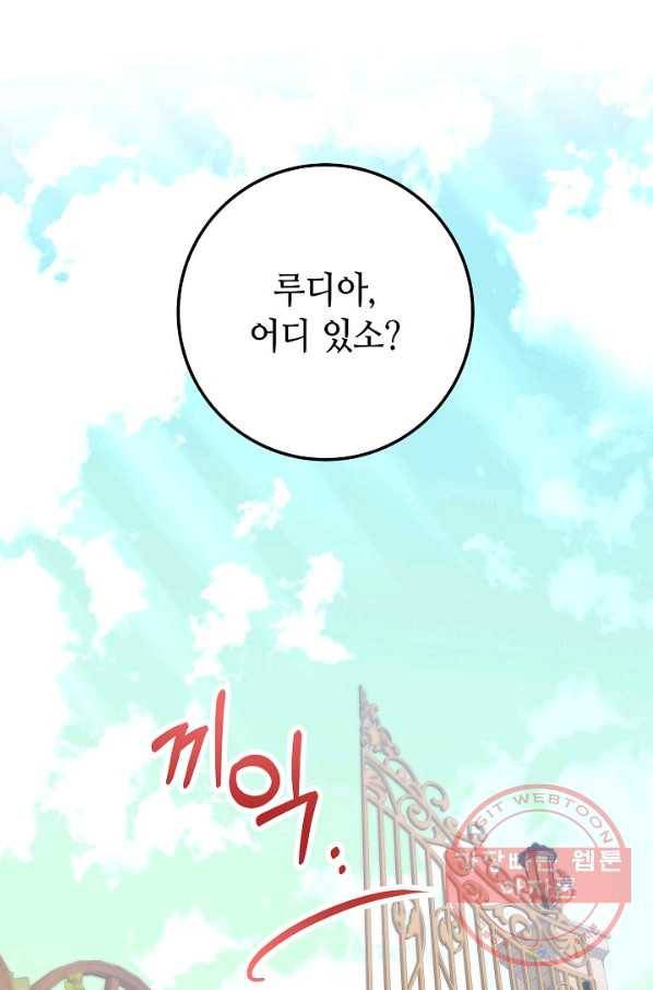 제독의 괴물아내 15화 110