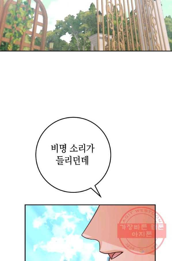 제독의 괴물아내 15화 111