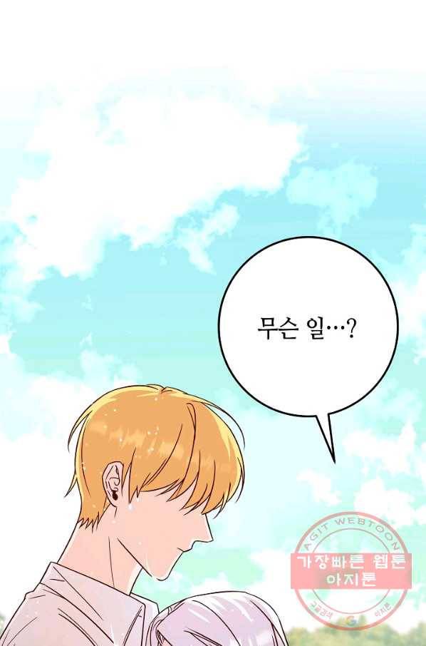 제독의 괴물아내 15화 113