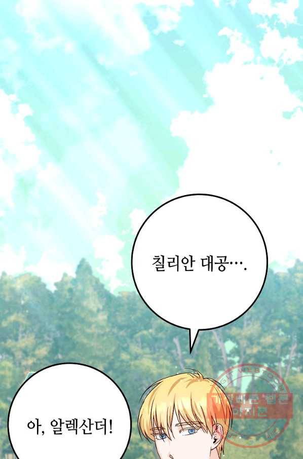 제독의 괴물아내 15화 115