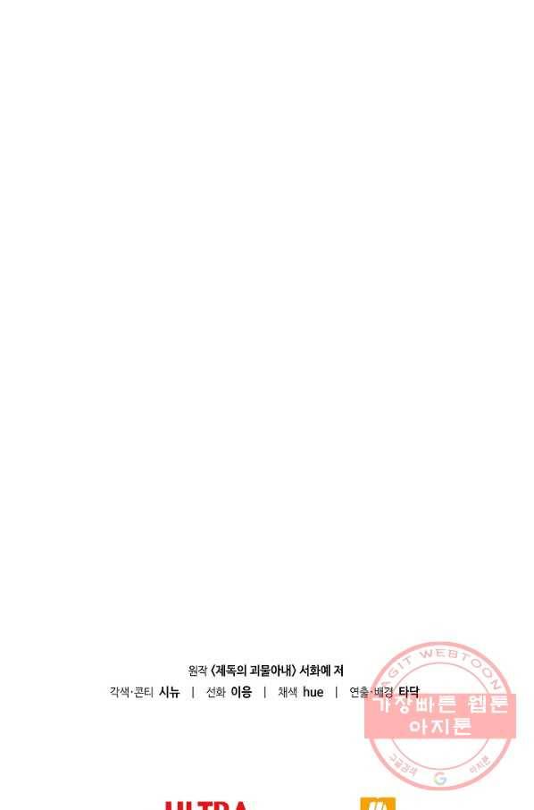 제독의 괴물아내 15화 121