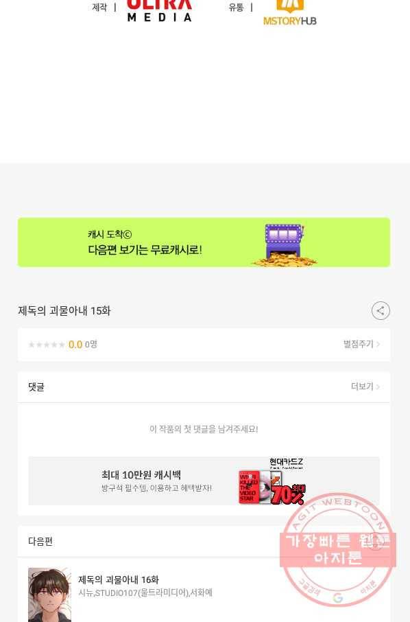 제독의 괴물아내 15화 122