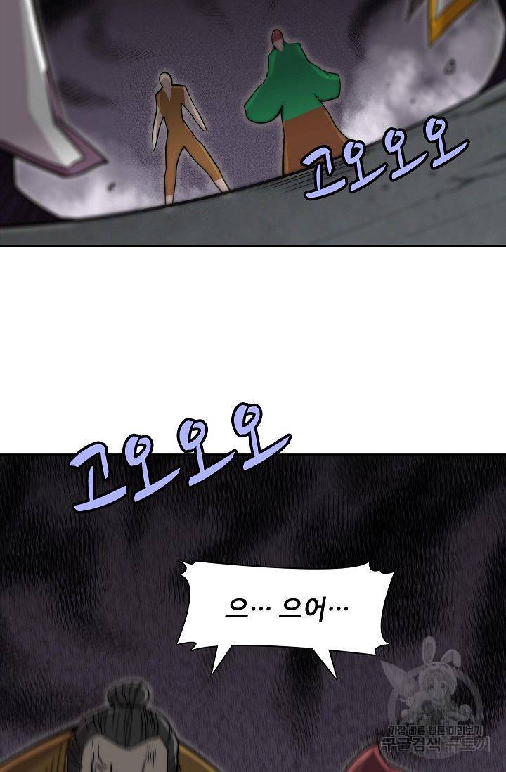 무림제왕의 은퇴생활 88화 3