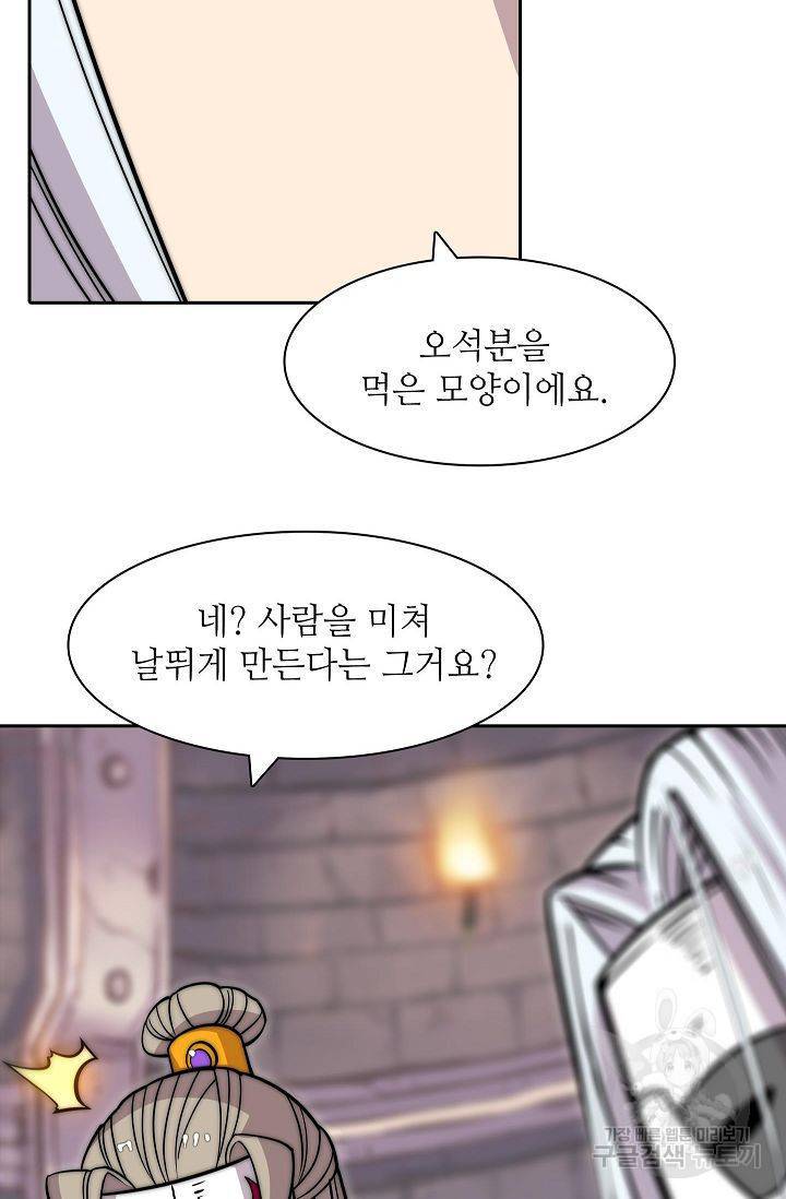 무림제왕의 은퇴생활 88화 5