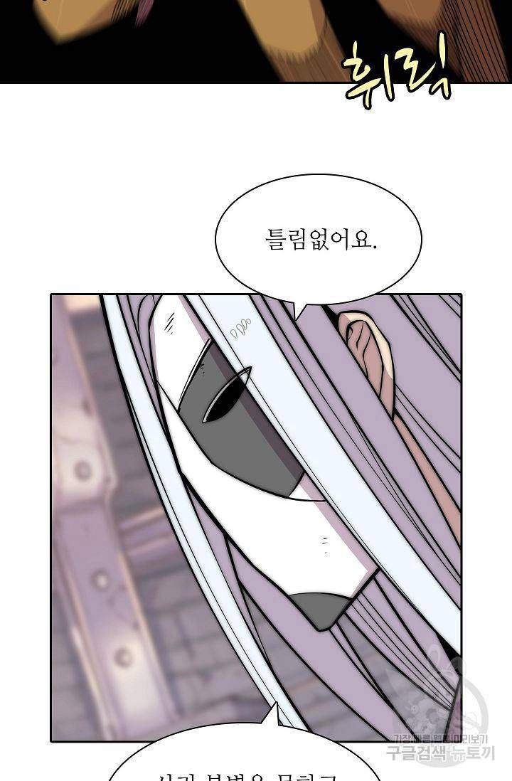 무림제왕의 은퇴생활 88화 12