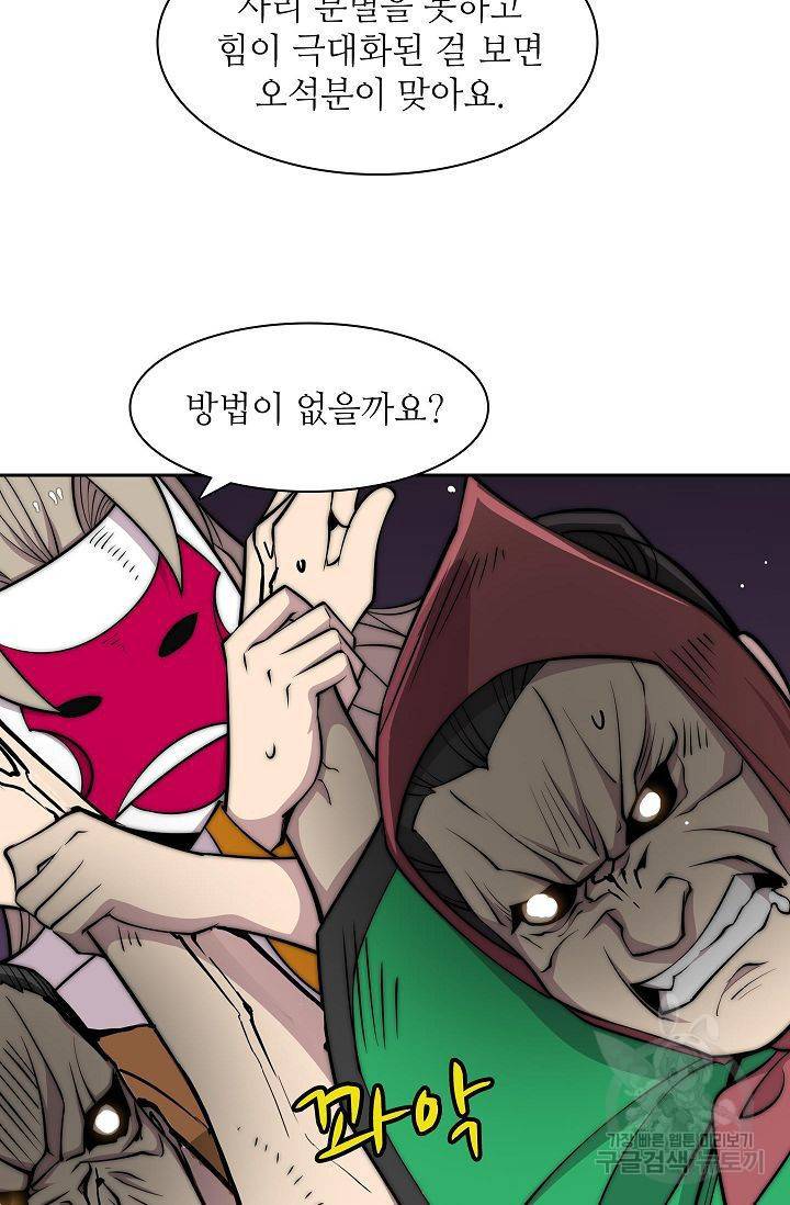 무림제왕의 은퇴생활 88화 13