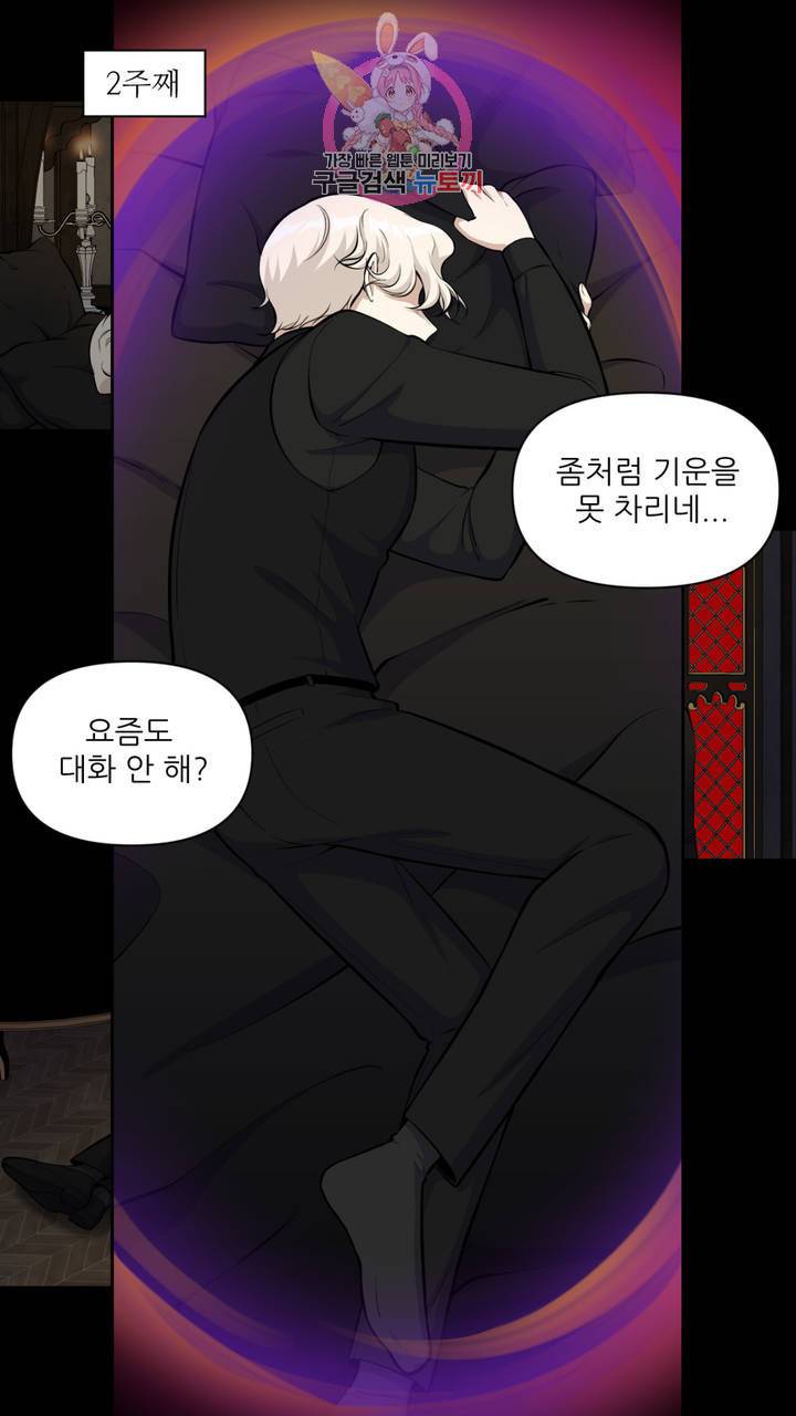 촉수 레시피 15화 14
