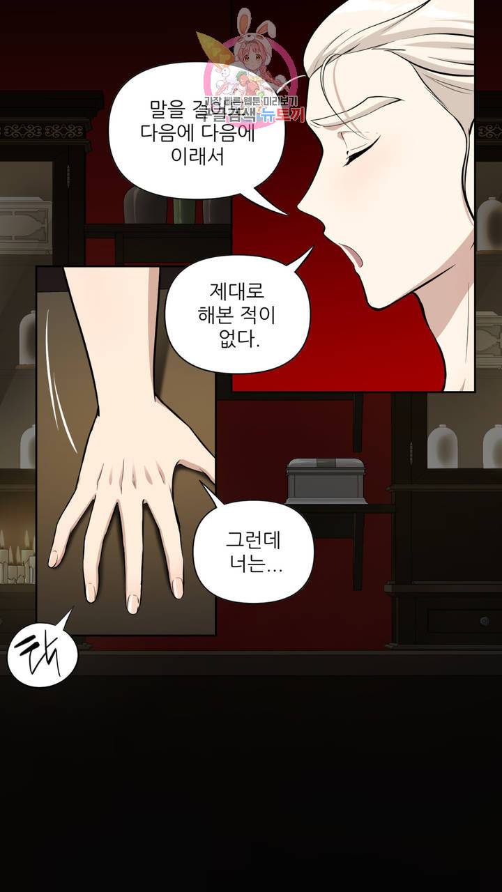 촉수 레시피 15화 17