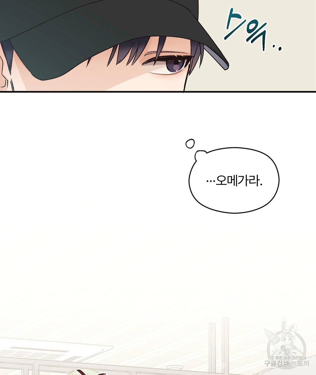 오메가 콤플렉스 2화 2