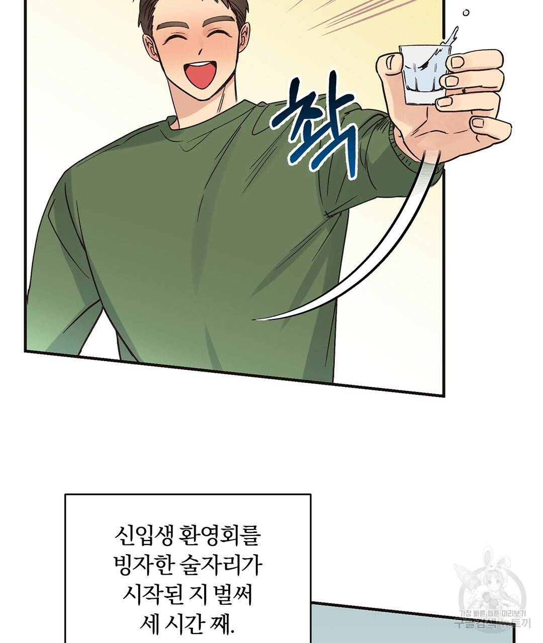 오메가 콤플렉스 2화 5