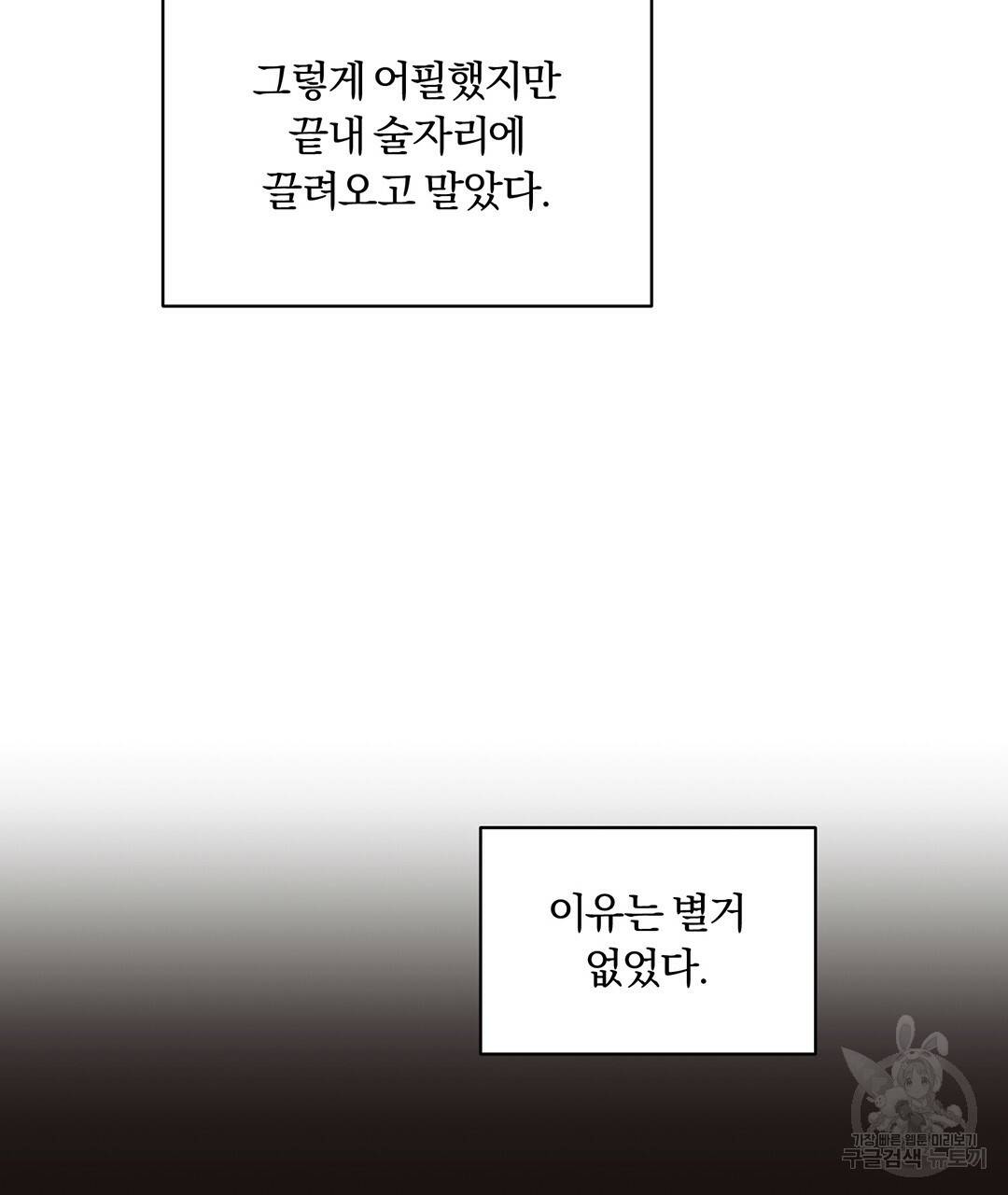오메가 콤플렉스 2화 8