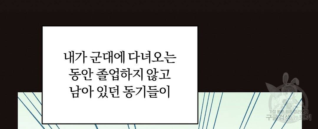 오메가 콤플렉스 2화 9