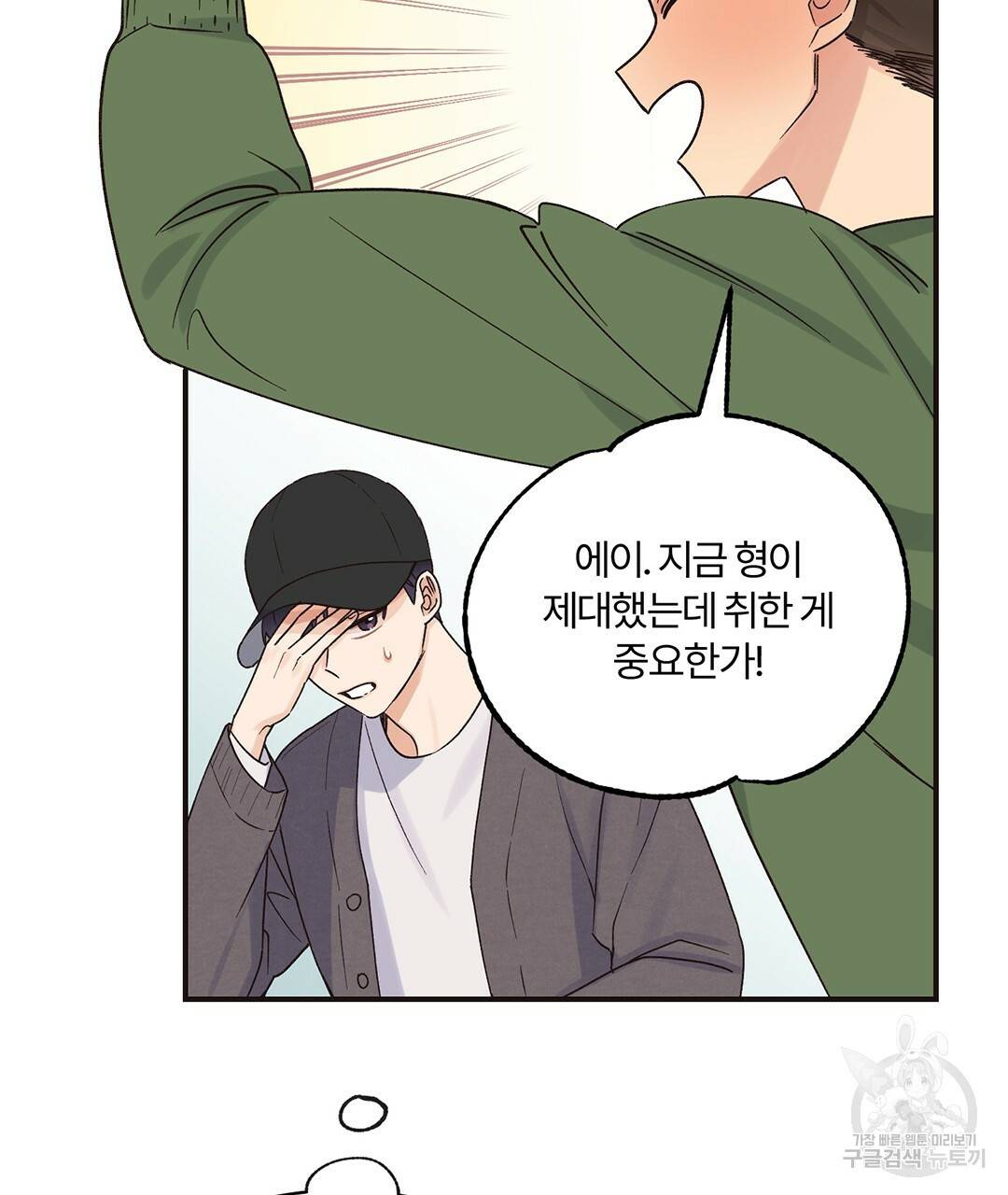 오메가 콤플렉스 2화 14