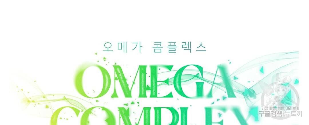 오메가 콤플렉스 2화 21