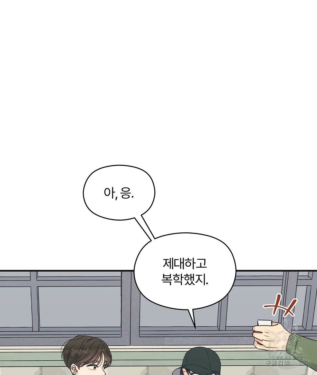 오메가 콤플렉스 2화 23
